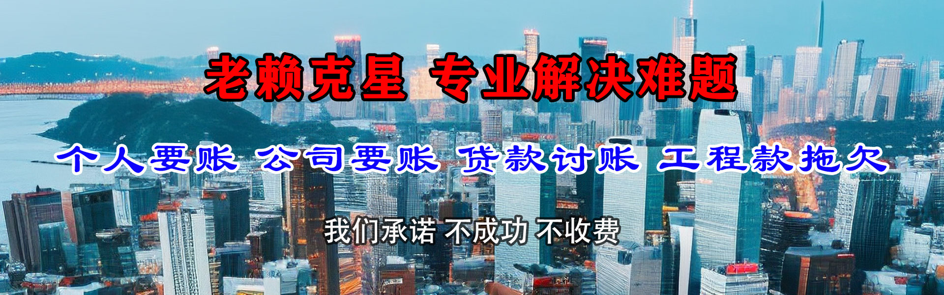 南京要钱公司